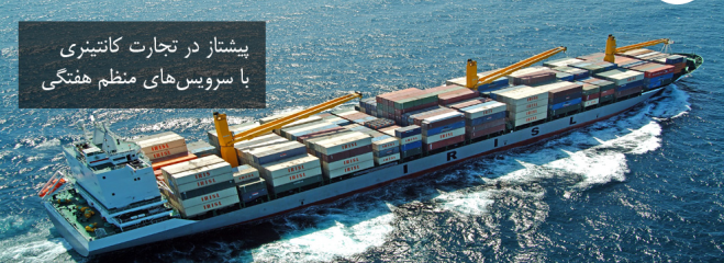IRISL Ocean Freight Carrier
